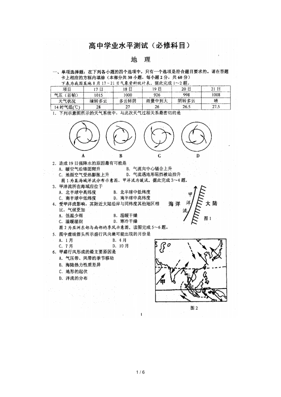 1地理试卷南通普通高中学业水平测试必修科目练习地理试卷_第1页
