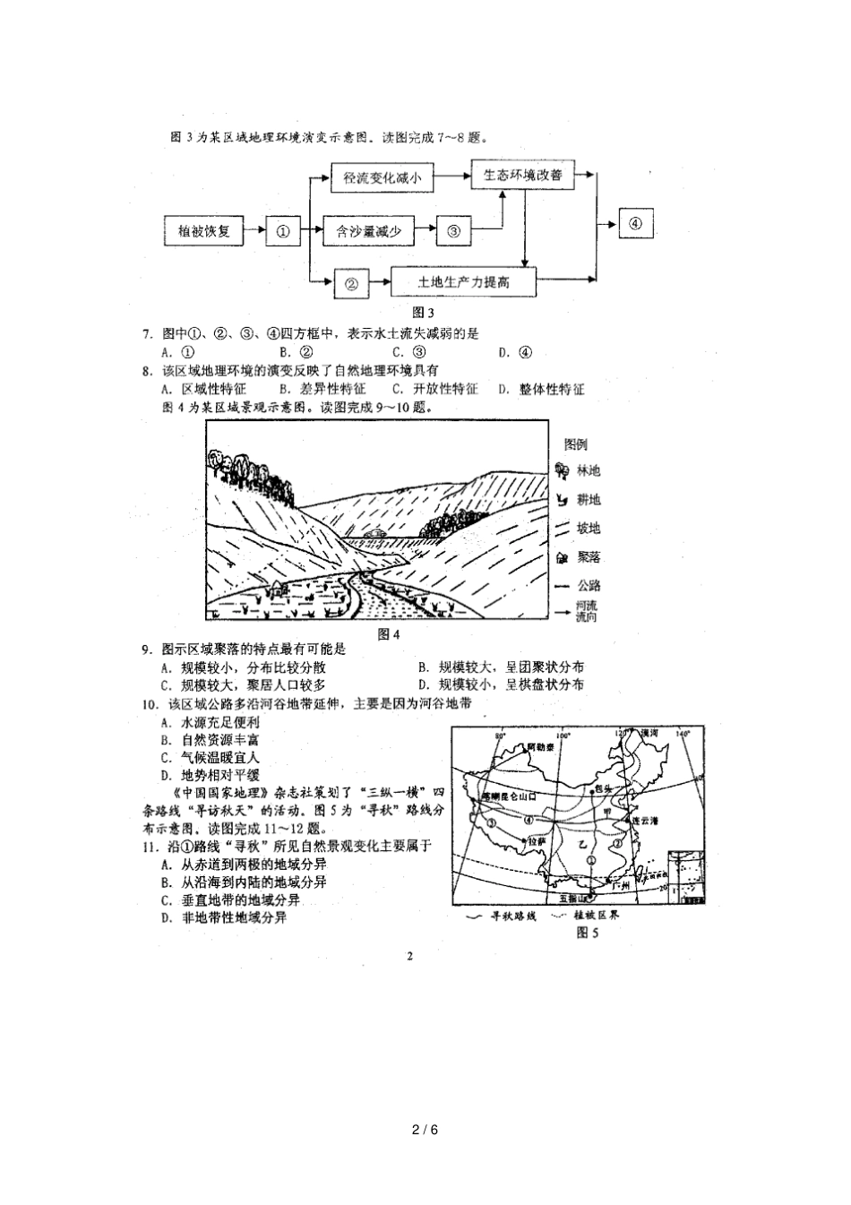 1地理试卷南通普通高中学业水平测试必修科目练习地理试卷_第2页