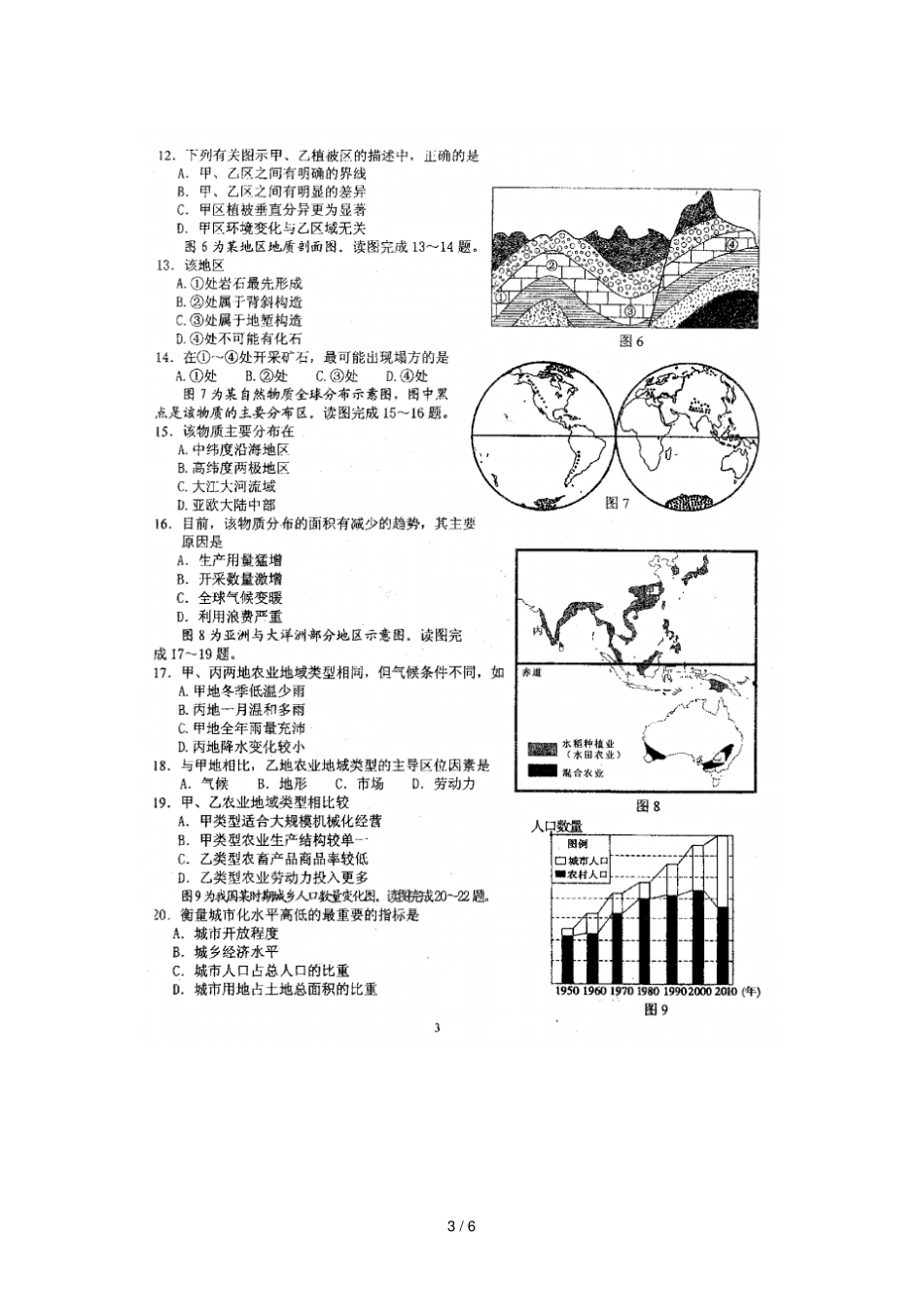 1地理试卷南通普通高中学业水平测试必修科目练习地理试卷_第3页