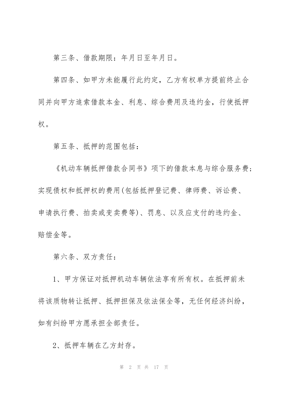 简版抵押借款合同范本3篇_第2页