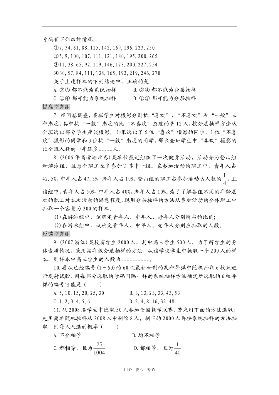 高中数学统计 随机抽样 教材解读必修3_第2页