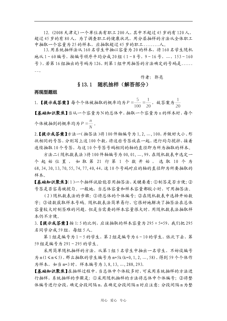 高中数学统计 随机抽样 教材解读必修3_第3页