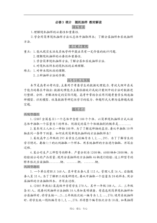 高中数学统计 随机抽样 教材解读必修3