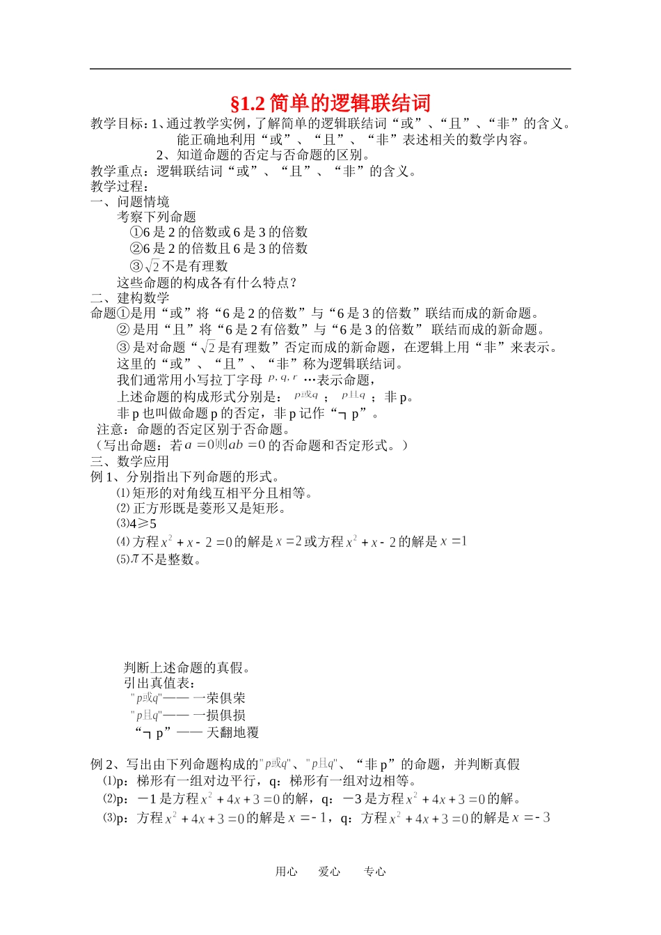 高中数学统一教案苏教版选修1-1选修2-1打包_第1页