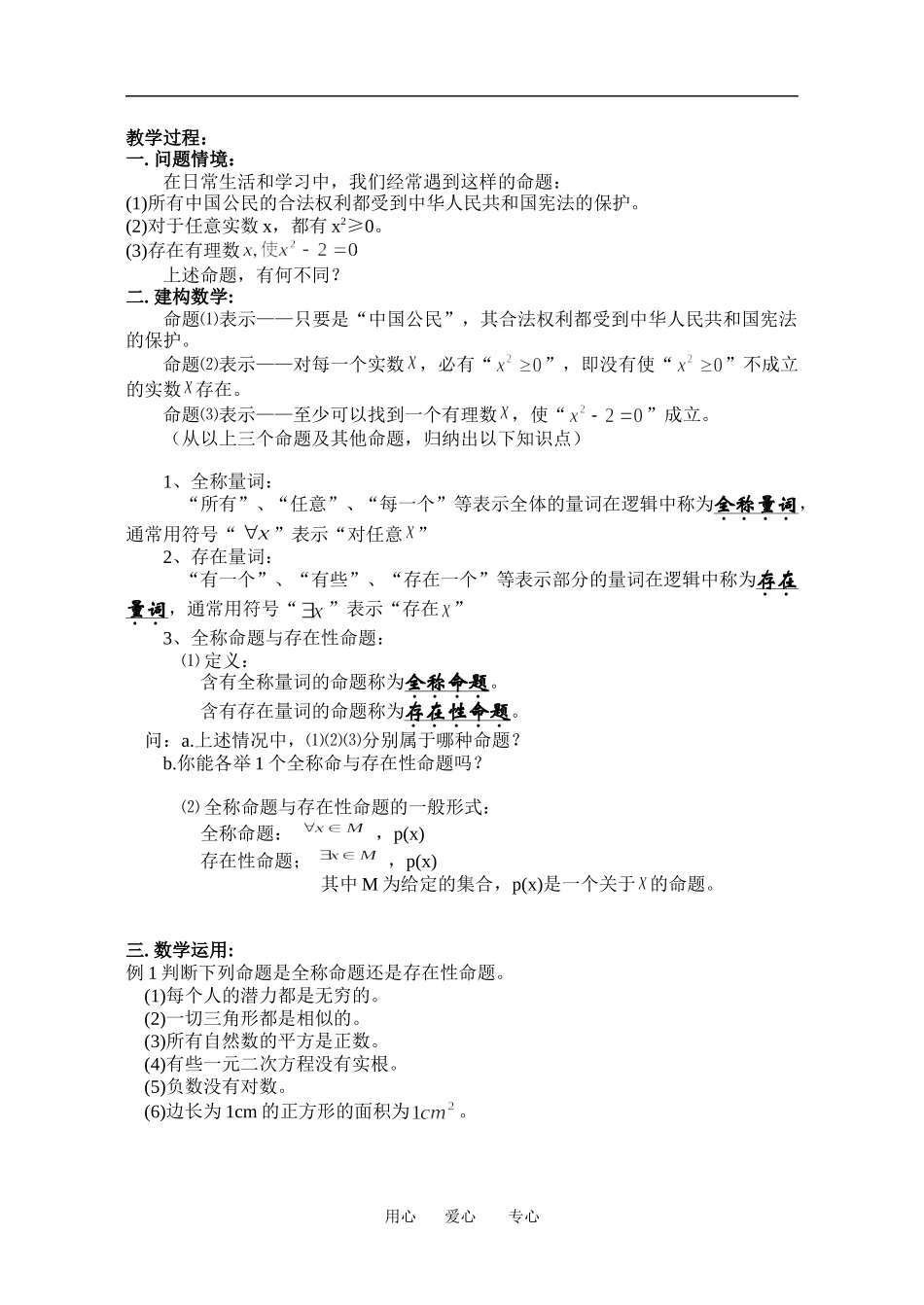 高中数学统一教案苏教版选修1-1选修2-1打包_第3页