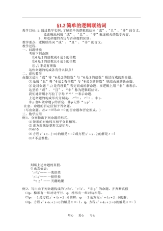 高中数学统一教案苏教版选修1-1选修2-1打包