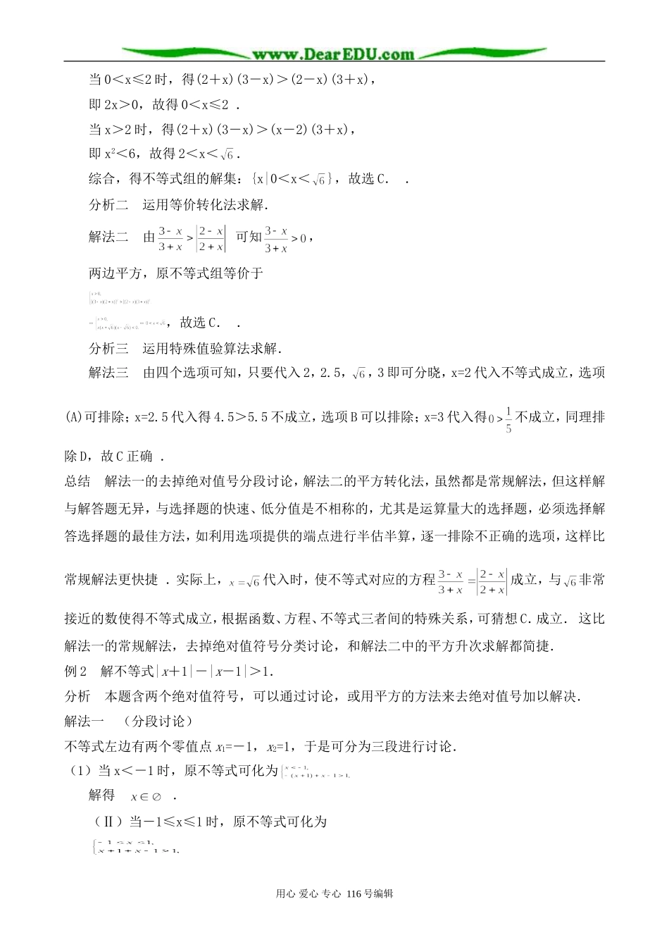 高中数学绝对值不等式的解法教案(1)_第2页