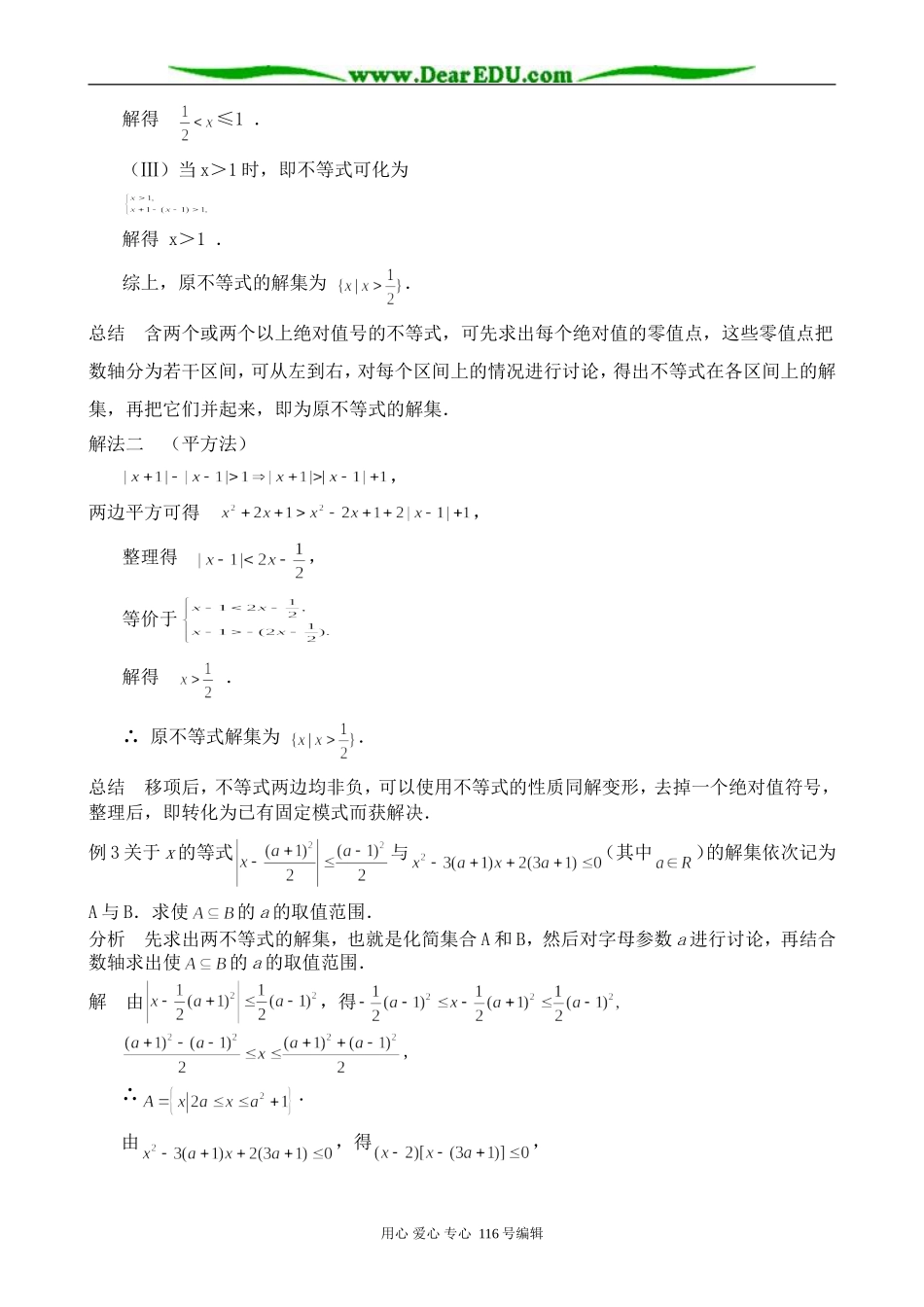高中数学绝对值不等式的解法教案(1)_第3页