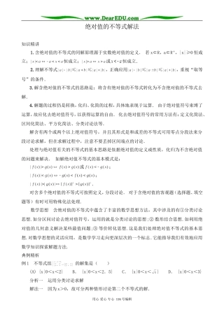 高中数学绝对值不等式的解法教案(1)