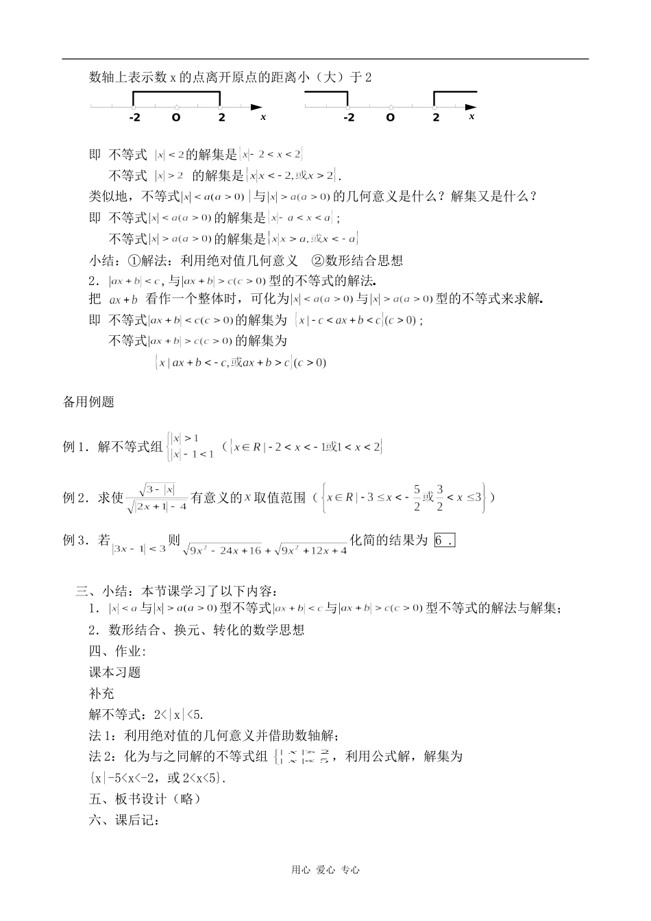 高中数学绝对值不等式的解法(2)人教版选修4-5B_第2页