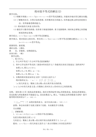 高中数学绝对值不等式的解法(2)人教版选修4-5B