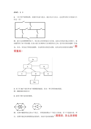 华东师范大学离散数学章炯民课后习题第8章答案 