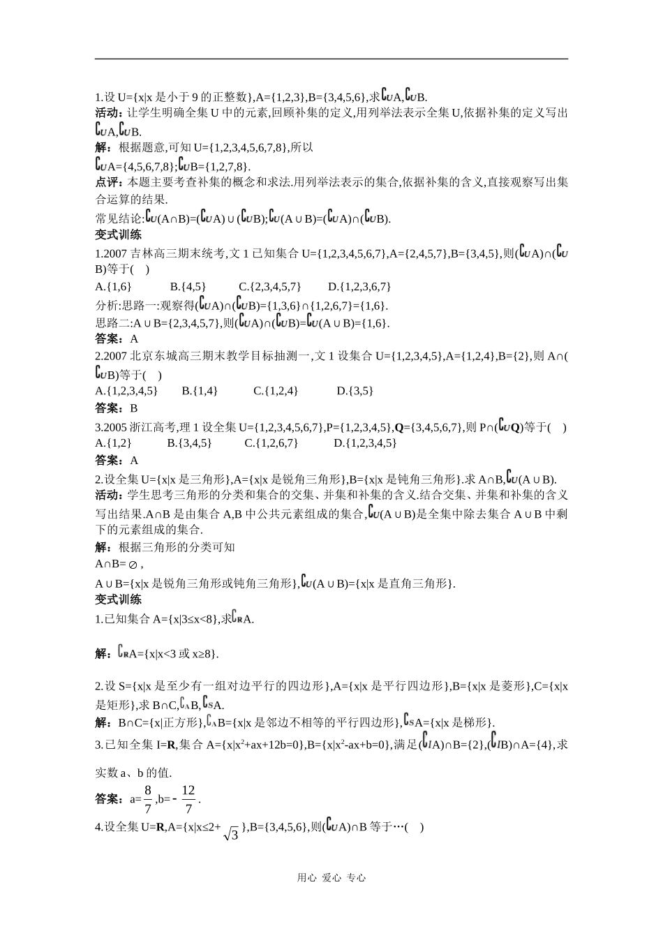 高中数学经典示范教案：集合的基本运算（2）_第2页