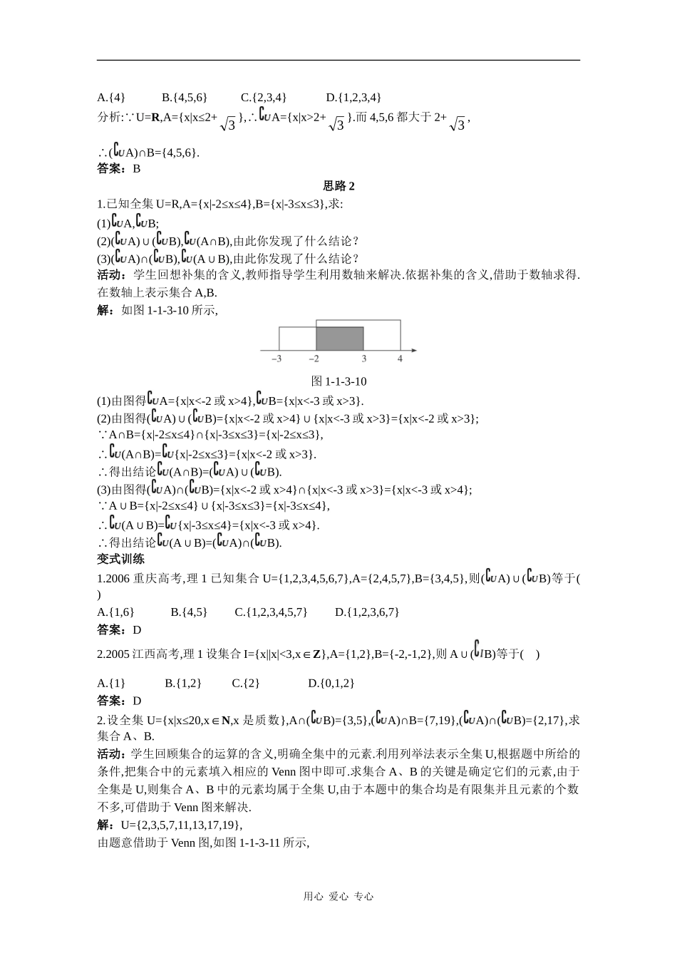 高中数学经典示范教案：集合的基本运算（2）_第3页