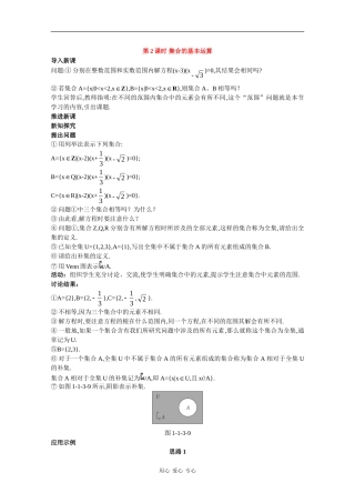 高中数学经典示范教案：集合的基本运算（2）
