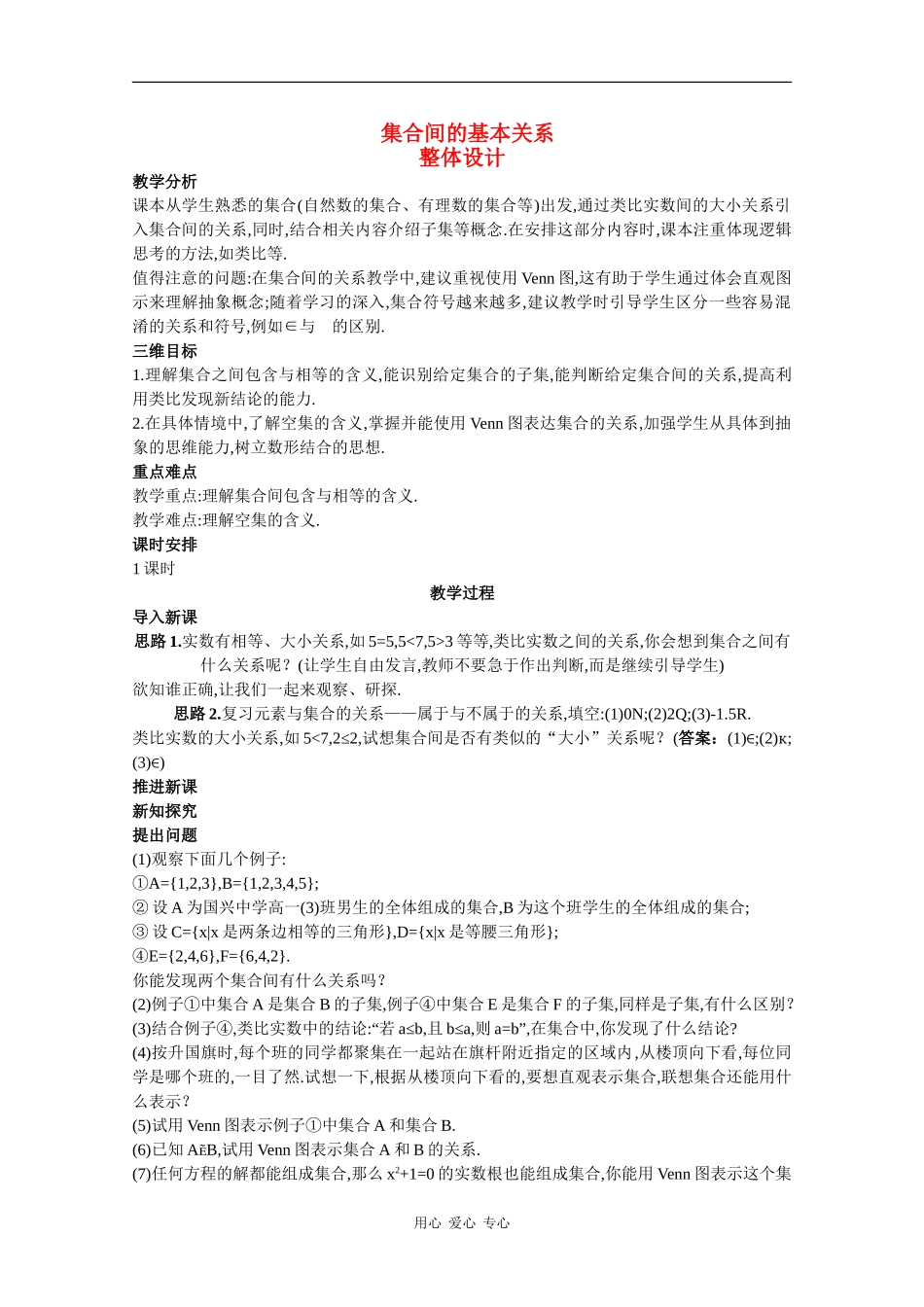 高中数学经典示范教案：集合间的基本关系（2）_第1页