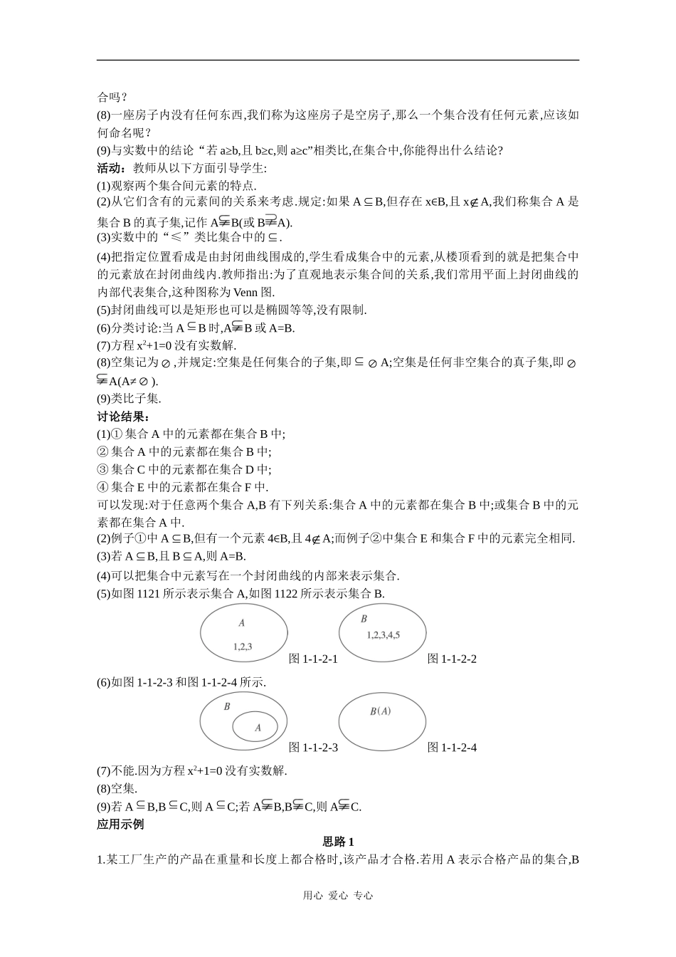 高中数学经典示范教案：集合间的基本关系（2）_第2页
