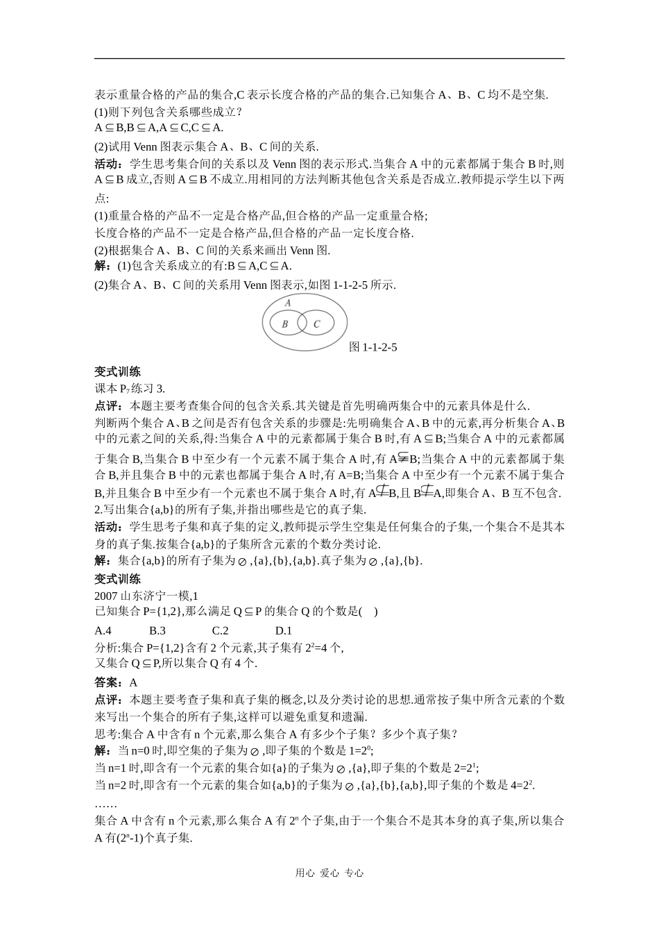 高中数学经典示范教案：集合间的基本关系（2）_第3页