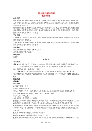 高中数学经典示范教案：集合间的基本关系（2）