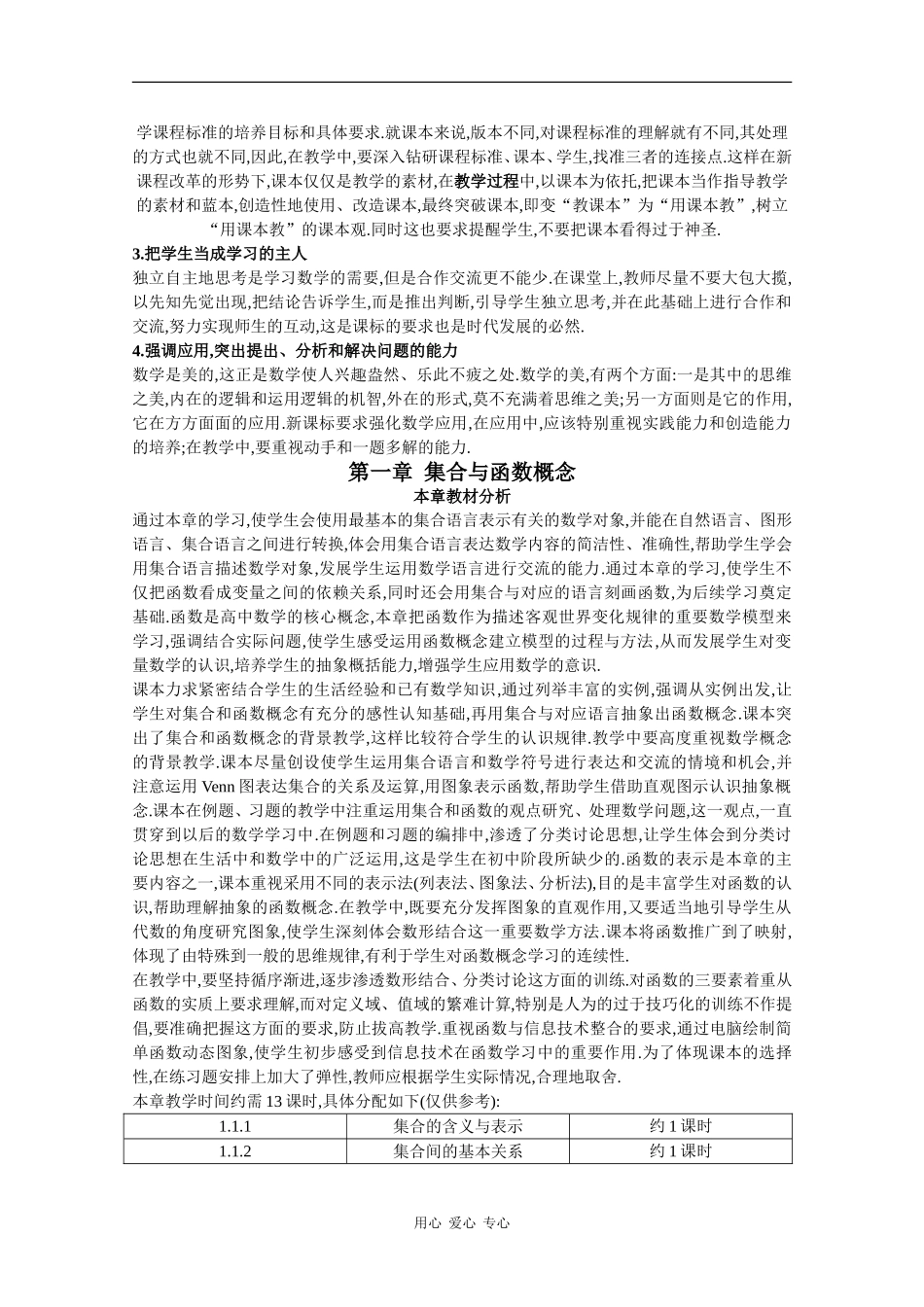 高中数学经典示范教案：集合的含义与表示（2）_第2页