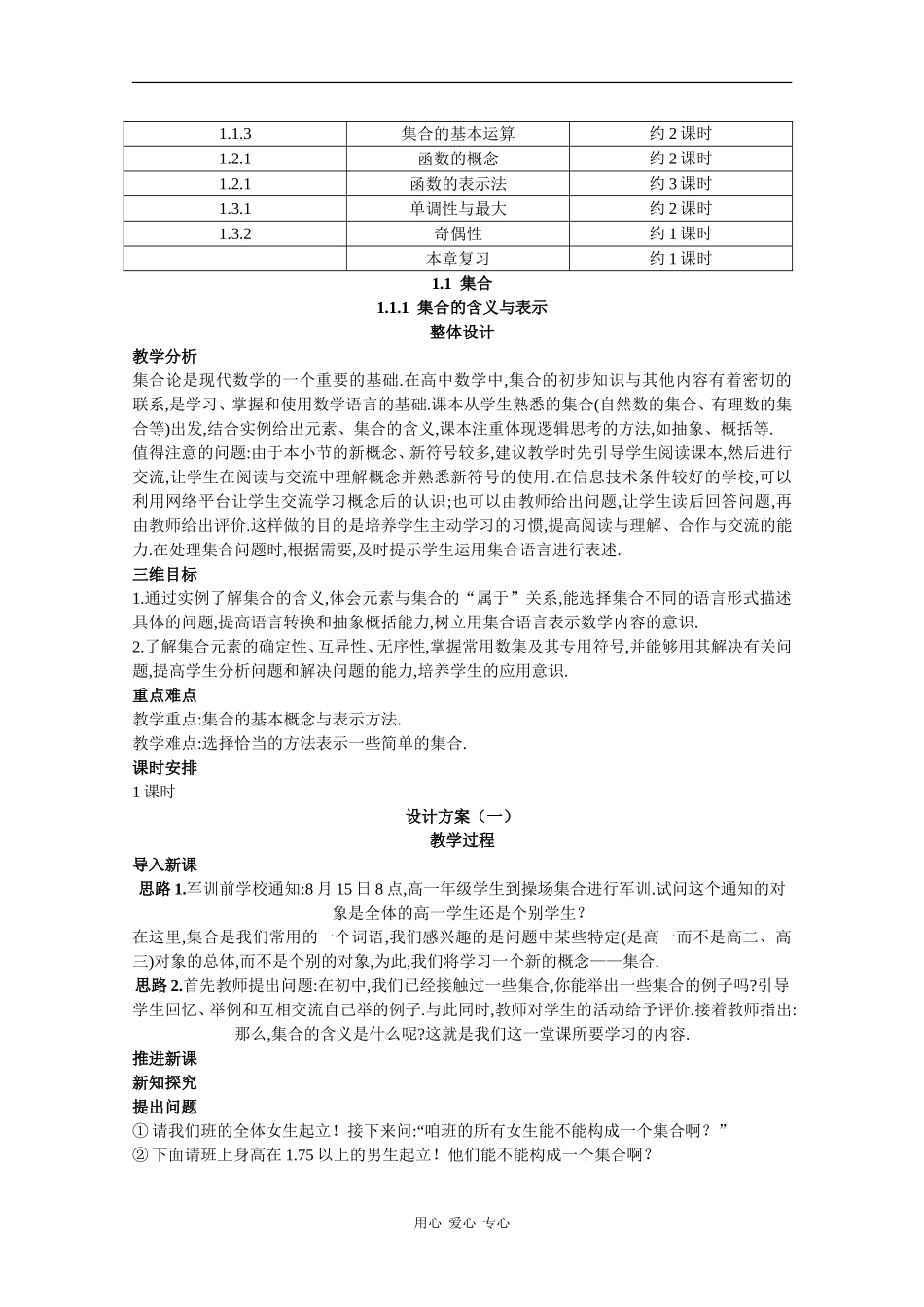 高中数学经典示范教案：集合的含义与表示（2）_第3页