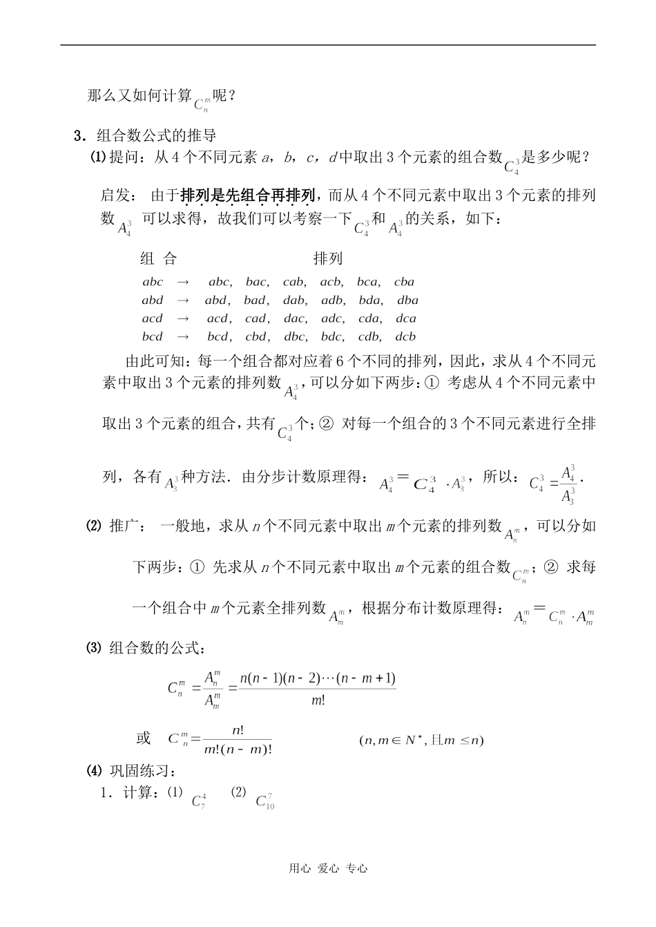 高中数学组合⑴旧人教高中必修第二册(下A）_第2页