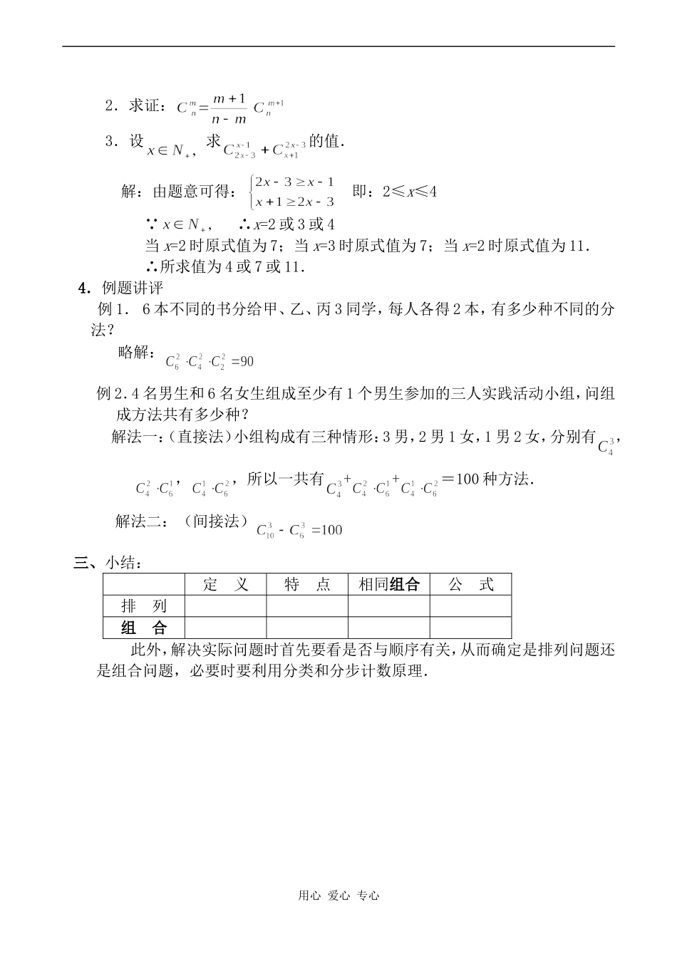 高中数学组合⑴旧人教高中必修第二册(下A）_第3页