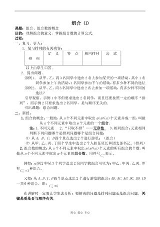高中数学组合⑴旧人教高中必修第二册(下A）