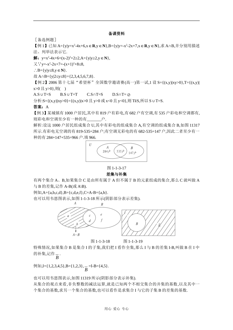 高中数学经典备课资料：集合的基本运算_第1页