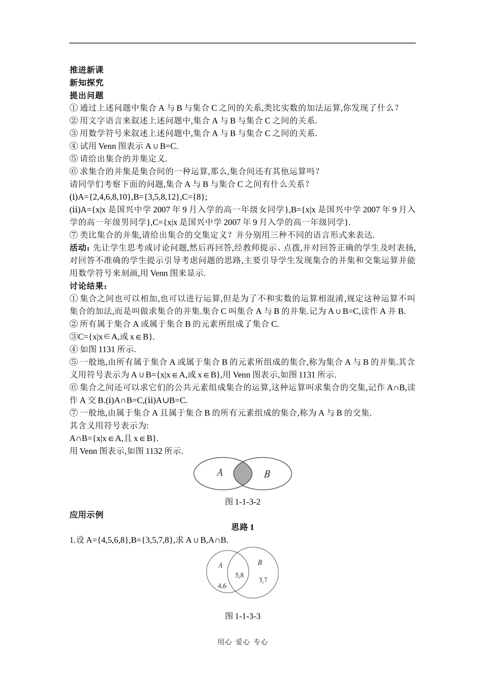 高中数学经典示范教案：集合的基本运算（1）_第2页