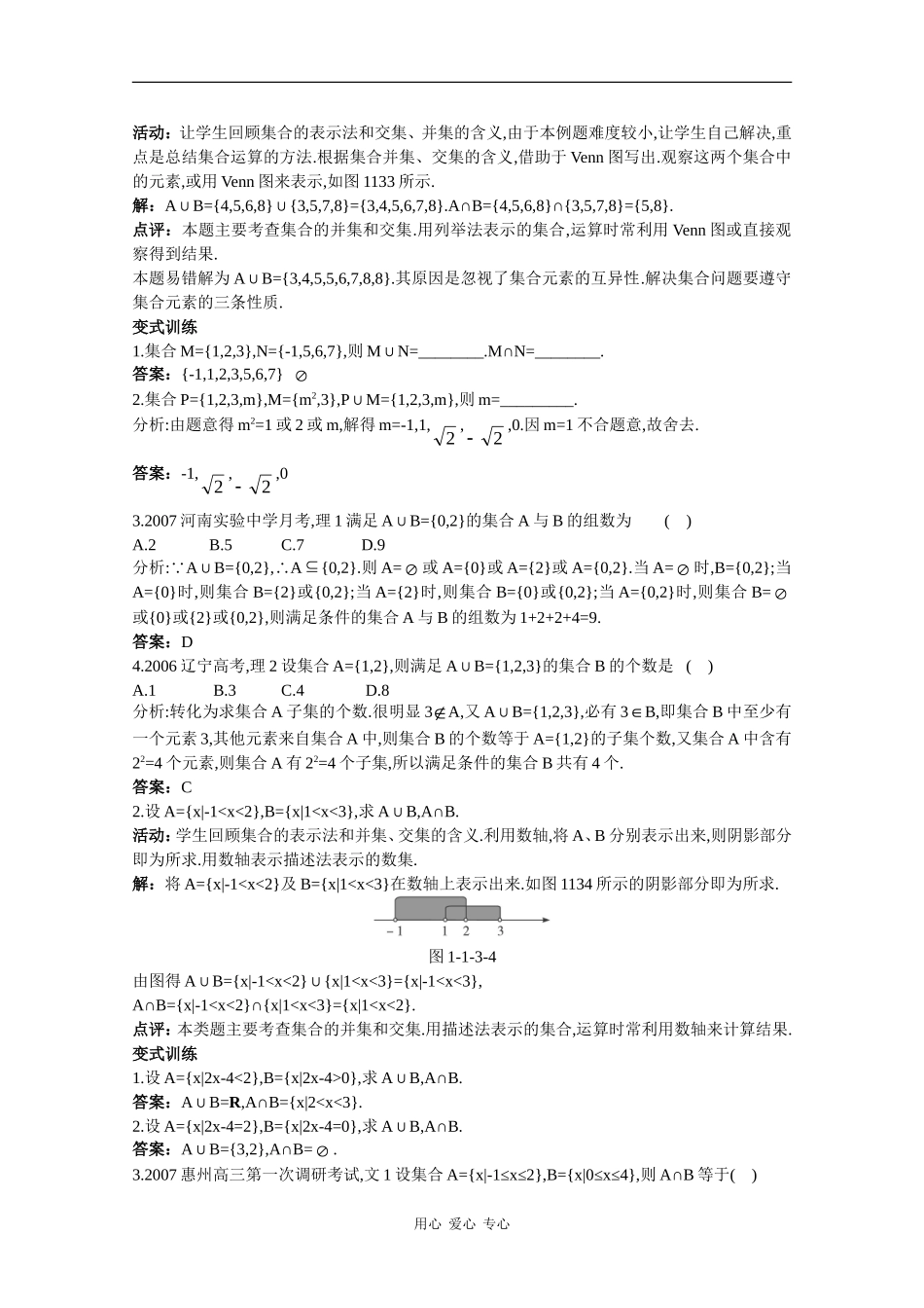 高中数学经典示范教案：集合的基本运算（1）_第3页