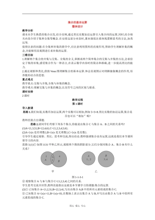 高中数学经典示范教案：集合的基本运算（1）