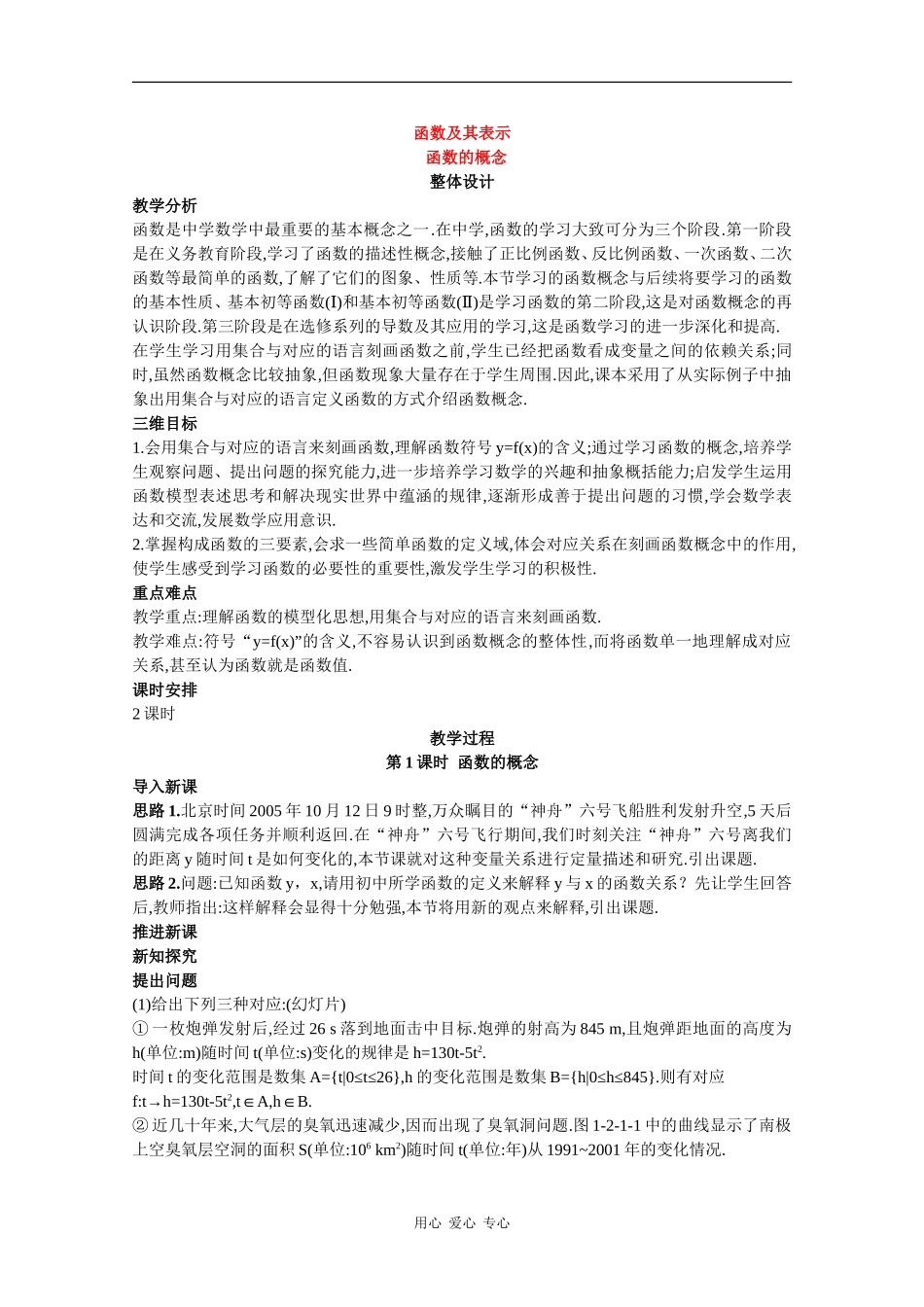 高中数学经典示范教案：函数的概念（1）_第1页