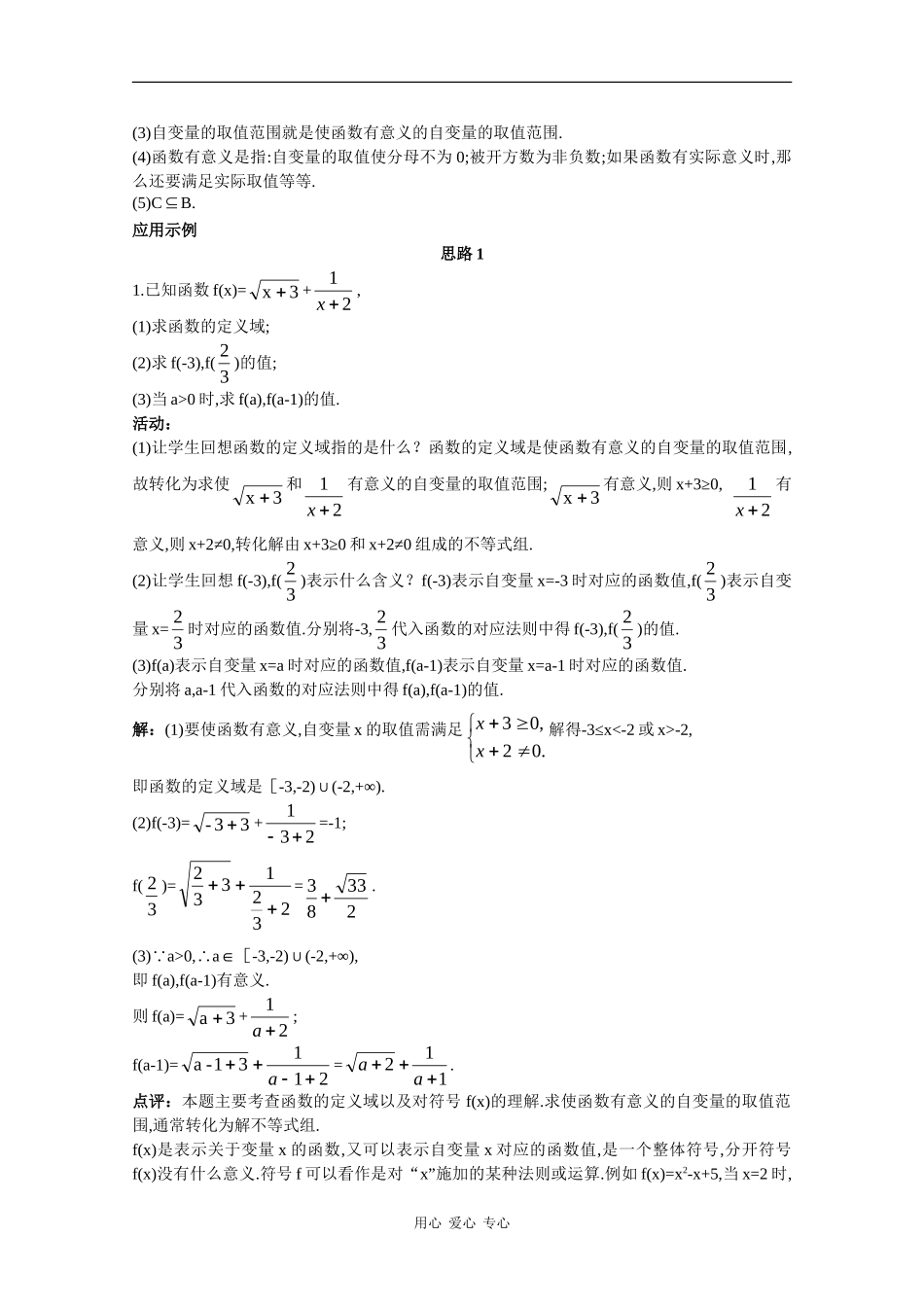 高中数学经典示范教案：函数的概念（1）_第3页