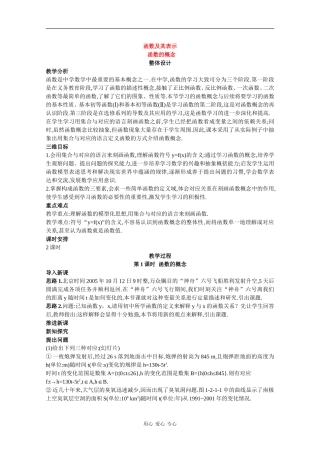 高中数学经典示范教案：函数的概念（1）