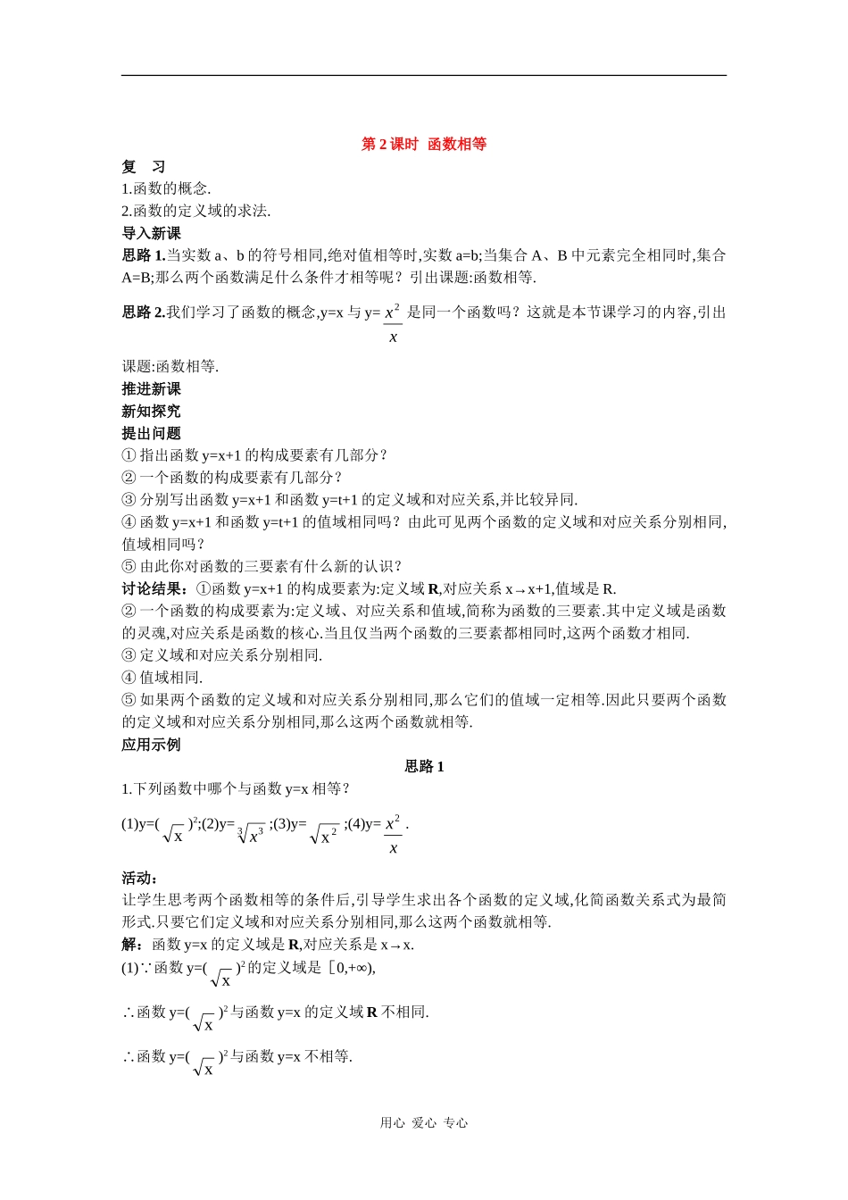 高中数学经典示范教案：函数的概念（2）_第1页
