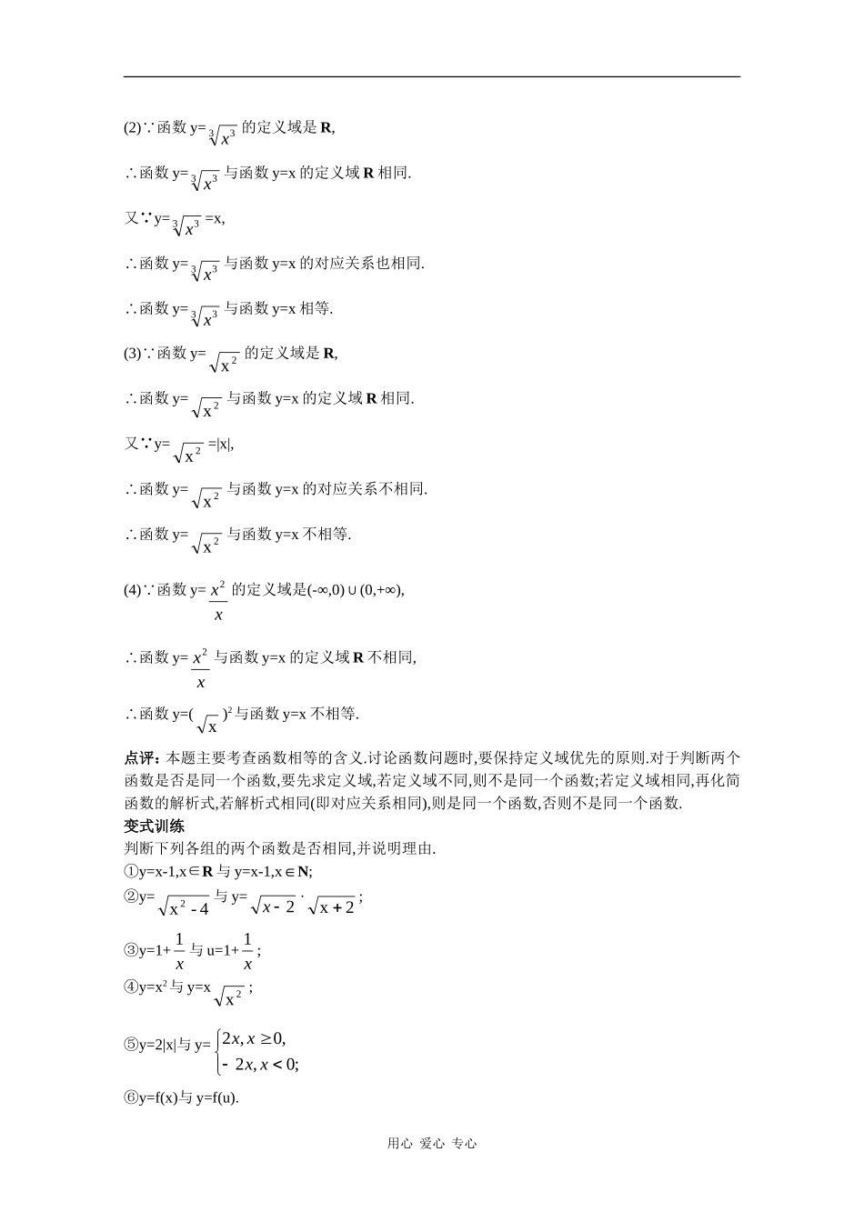 高中数学经典示范教案：函数的概念（2）_第2页