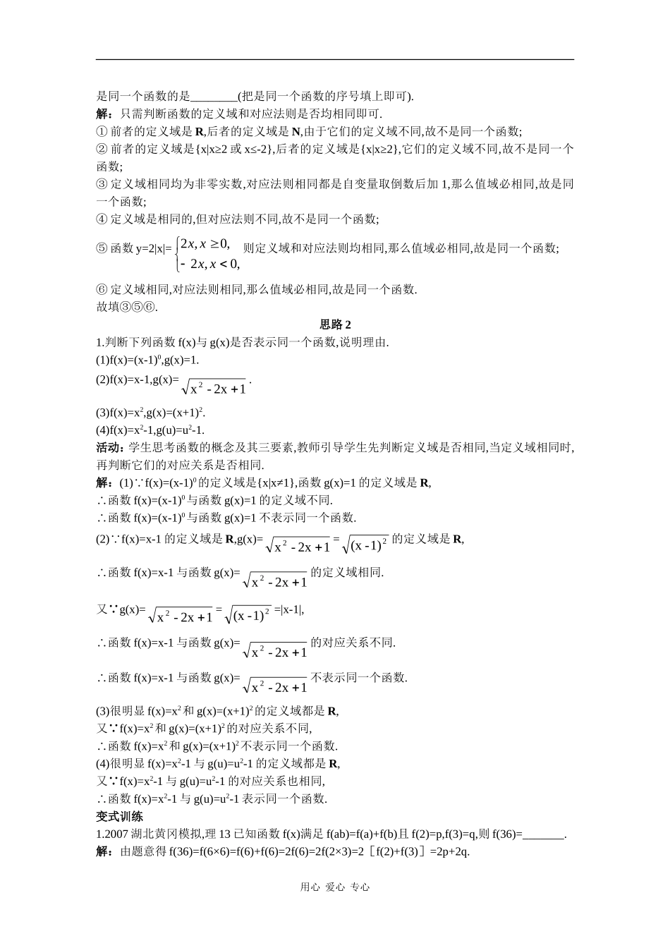 高中数学经典示范教案：函数的概念（2）_第3页