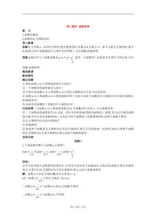 高中数学经典示范教案：函数的概念（2）