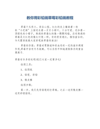 教你用彩铅画草莓彩铅画教程