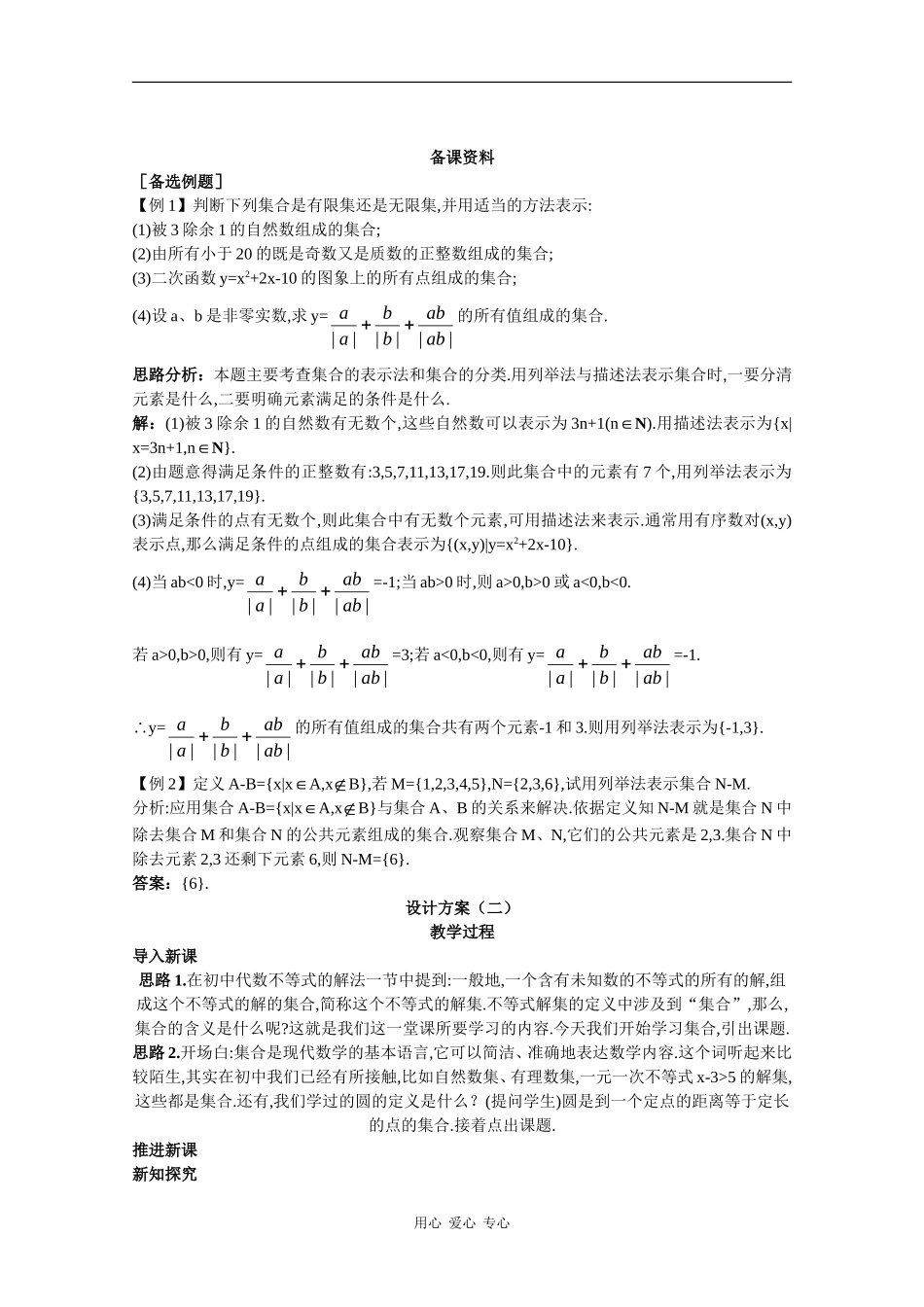 高中数学经典备课资料：集合的含义与表示（1）_第1页