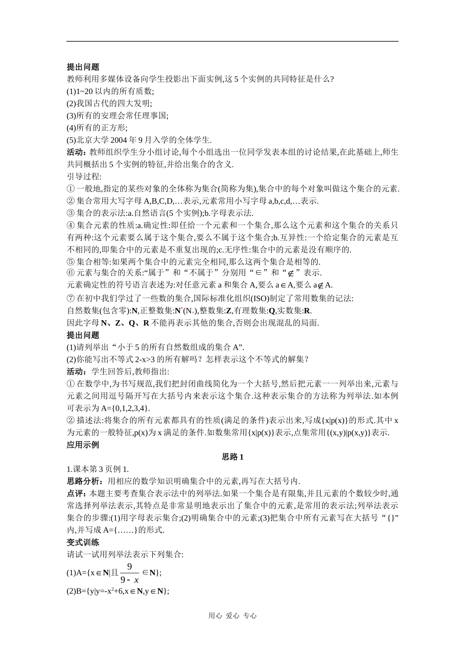 高中数学经典备课资料：集合的含义与表示（1）_第2页