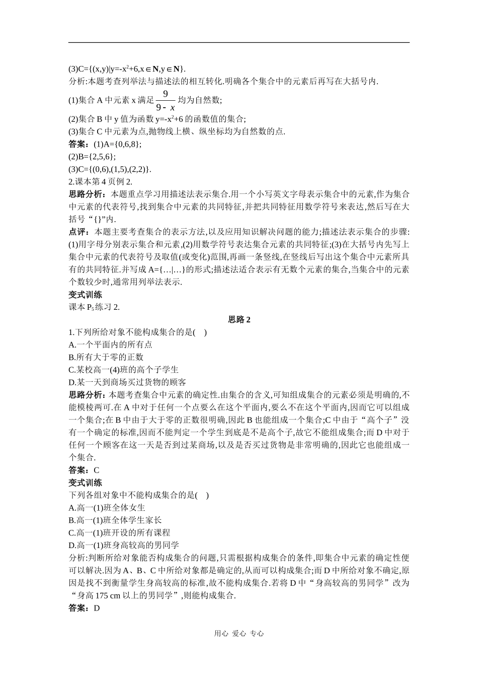 高中数学经典备课资料：集合的含义与表示（1）_第3页