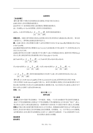 高中数学经典备课资料：集合的含义与表示（1）
