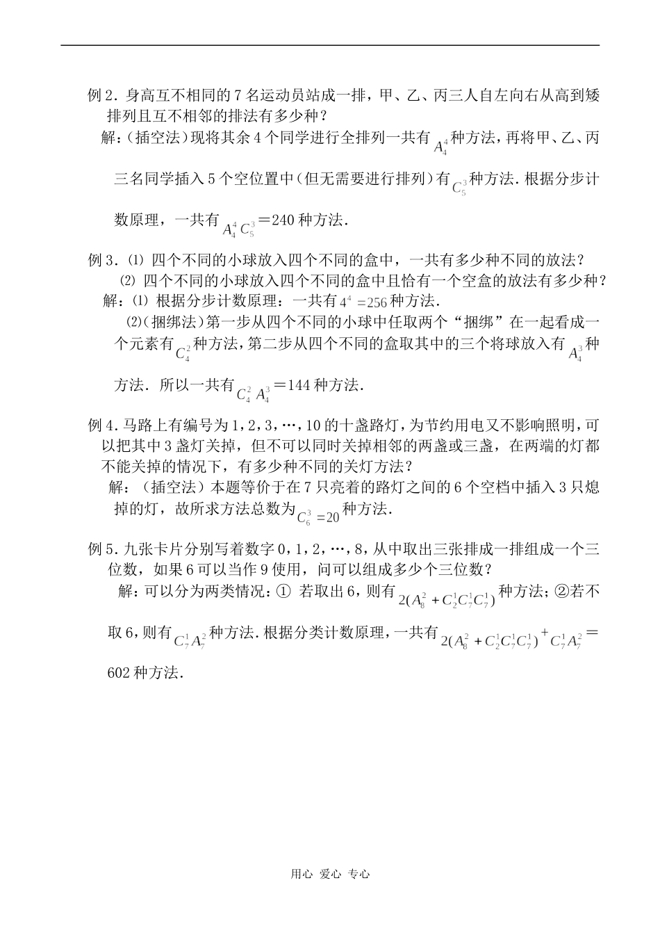 高中数学组合(4)旧人教高中必修第二册(下A）_第2页