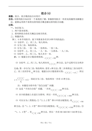 高中数学组合(4)旧人教高中必修第二册(下A）