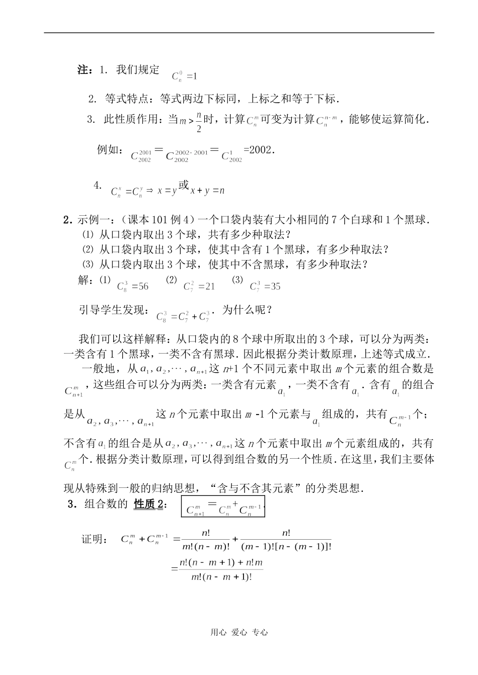 高中数学组合(2)旧人教高中必修第二册(下A）_第2页