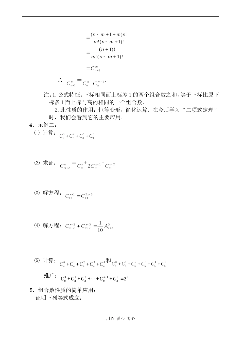 高中数学组合(2)旧人教高中必修第二册(下A）_第3页