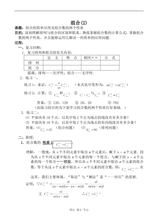 高中数学组合(2)旧人教高中必修第二册(下A）