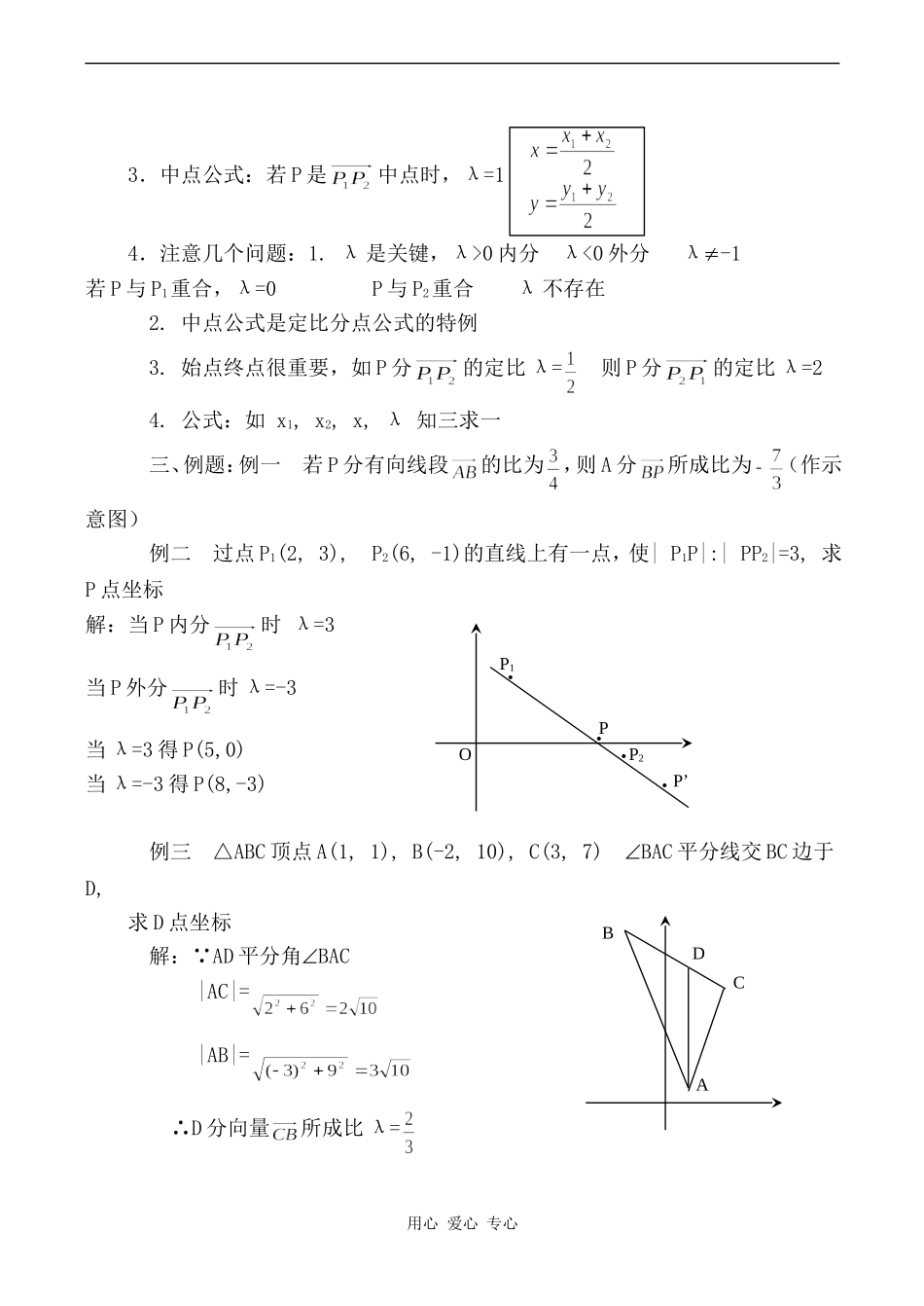 高中数学线段的定比分点旧人教高中必修第一册(下)_第2页